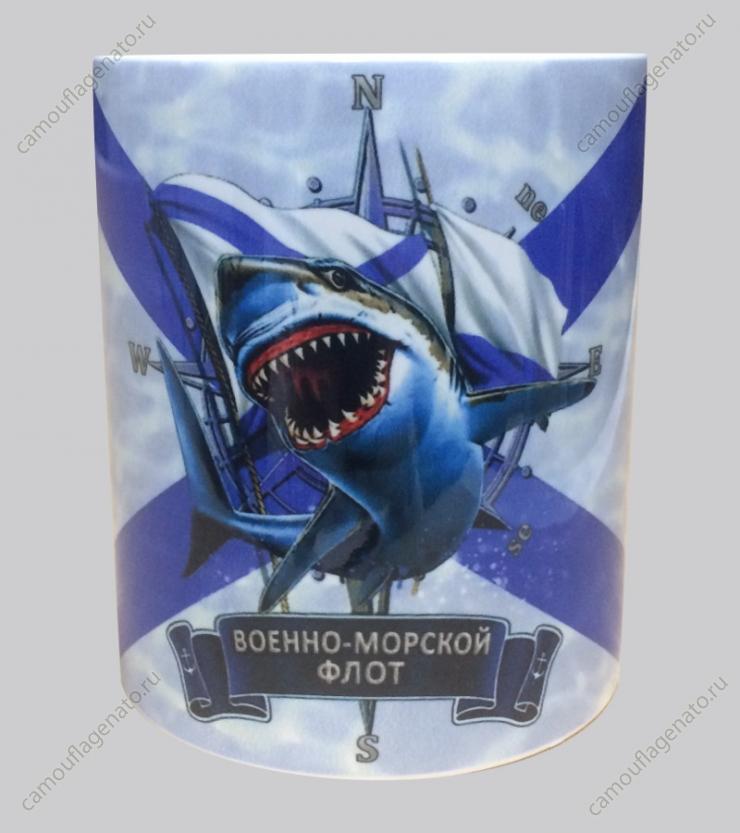 Кружка ВМФ "Андреевский флаг с акулой" купить